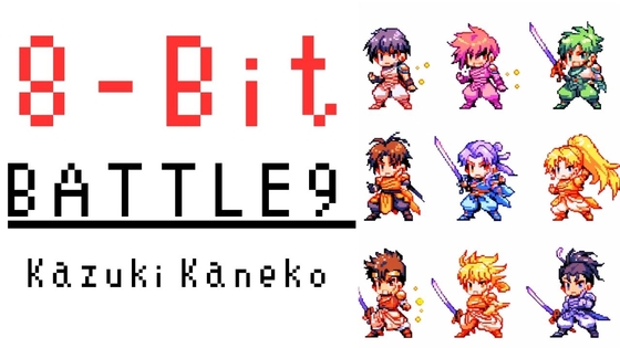 【8-Bit】Battle9 「慎始敬終」