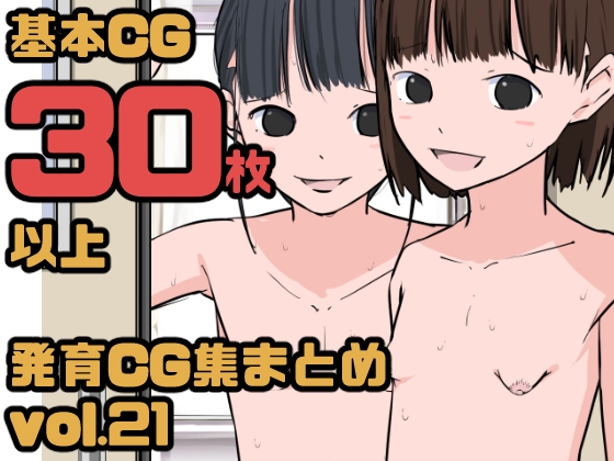 【総集編】発育CG集まとめ vol.21