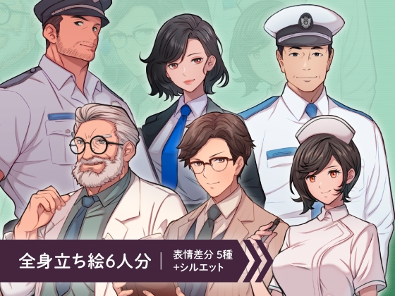 【立ち絵素材6人セット】医者・看護師・教師・警察・秘書・車掌男女のモブキャラクターイラスト・現代・全身表情5種+α