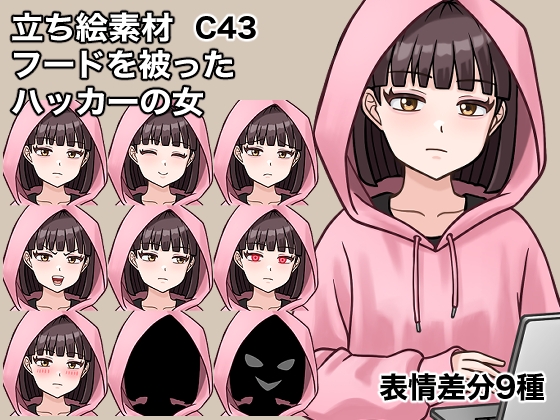 立ち絵素材、フードを被ったハッカーの女、C43