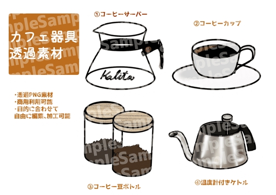 素材集_カフェ用器具