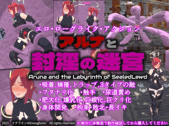 アルナと封淫の迷宮 エロ・ローグライク・アクション Aruna and the Labyrinth of SealedLewd