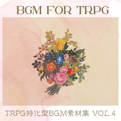 TRPG特化型BGM素材集 Vol.4