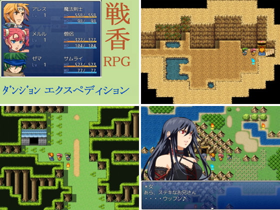 ダンジョン エクスペディション RPG