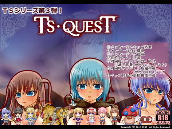 TS・QUEST  Ver1.11