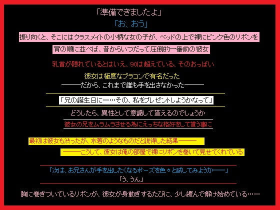 兄好き妹を部屋に連れ込んで、裸リボンに