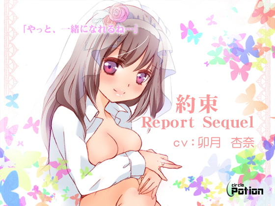 DLsite専売約束-Report Sequel-