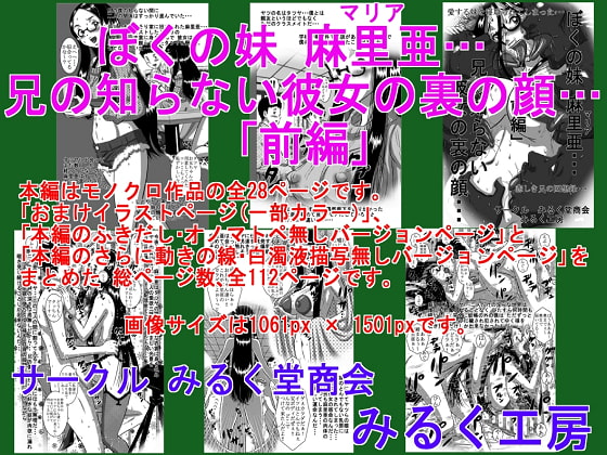 ぼくの妹 麻里亜…兄の知らない彼女の裏の顔…「前編」