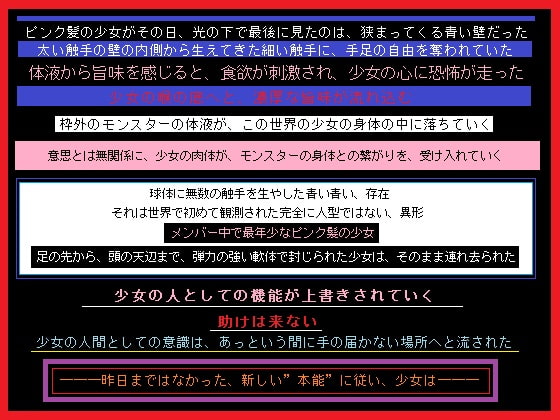 異世界に転移し、触手モンスターと化した、あなた