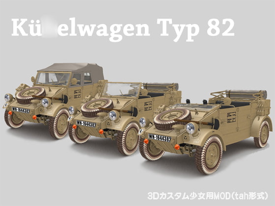 DLsite専売Ku○elwagen