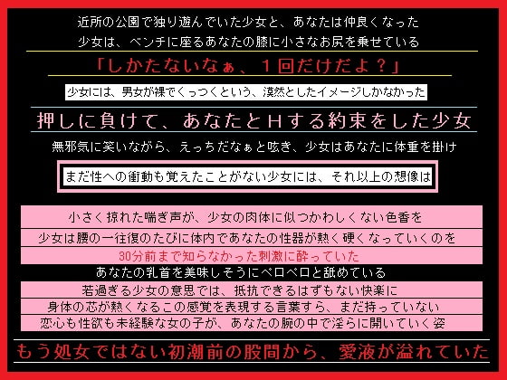 独りで遊んでいた少女を、大人の遊びに引き込んだ、あなた