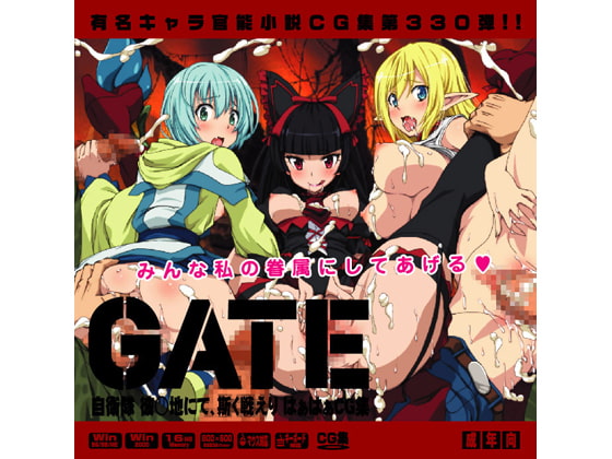 GATE 自衛隊彼○地にて斯く戦えりはぁはぁCG集