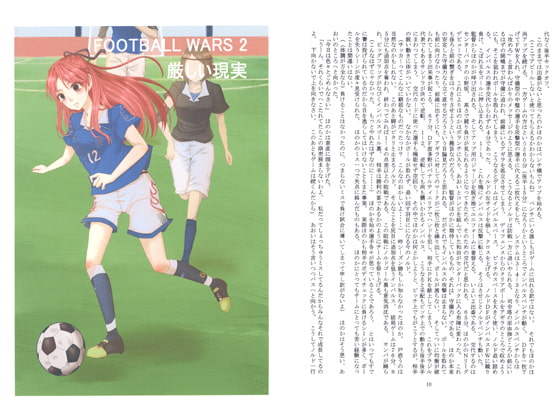 FOOTBALL WARS 2 厳しい現実