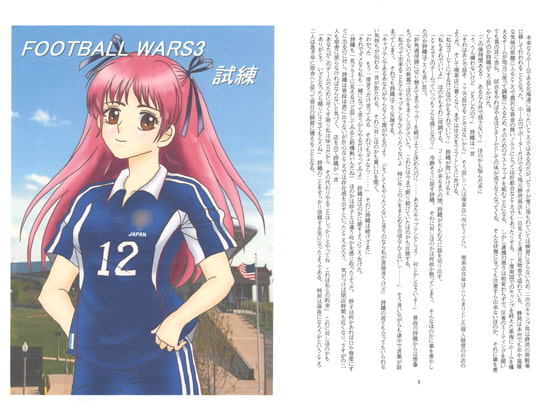 FOOTBALL WARS 3 試練