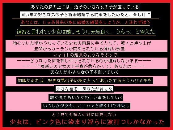 仲の良い男の子と結婚の約束をした少女に、練習と称して手をつけたあなた