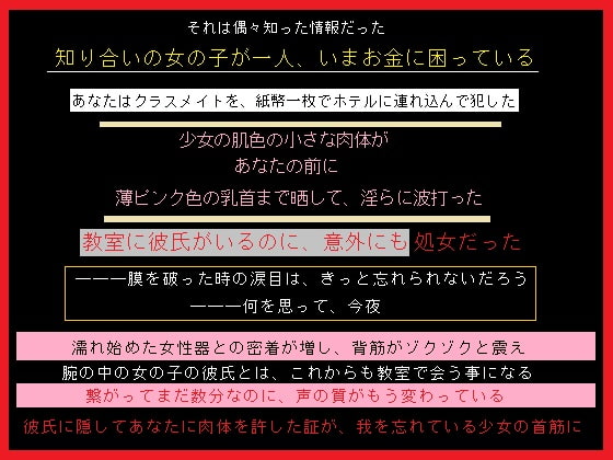 彼氏の居る男性経験のないクラスメイトを、お金の力でホテルに連れ込み