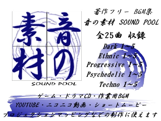 ～音の素材～ SOUND POOL VOL.2