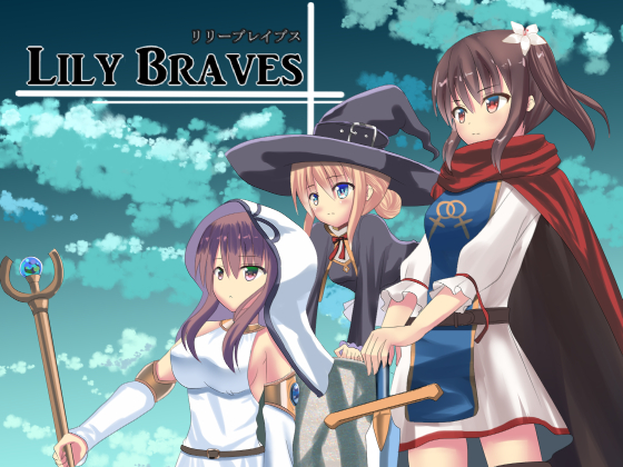 Lily Braves リリーブレイブス ～双女神の勇者～