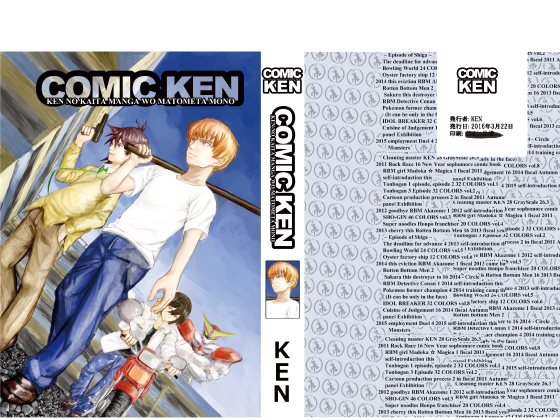 DLsite専売COMIC KEN(デジタルコミック版)