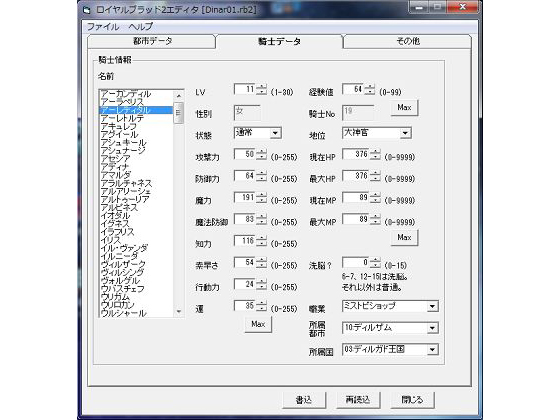 ロイヤルブラッド2エディタ