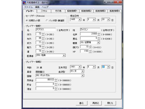 大航海時代3偽PK