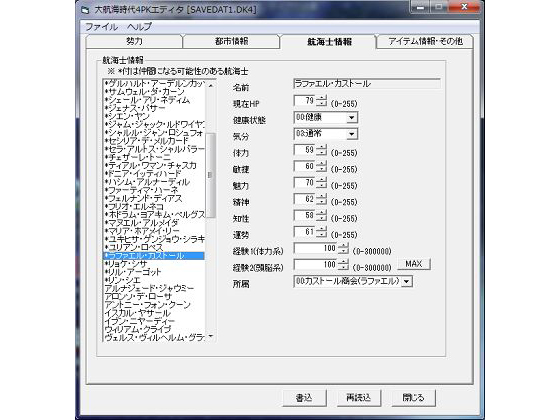 大航海時代4PKエディタ