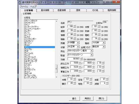 銀河英雄伝説4EXエディタ