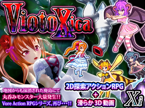 DLsite専売ViotoXica ～Vore Exploring Action RPG～