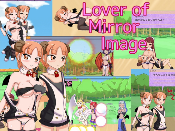 Lover of Mirror Image 本編