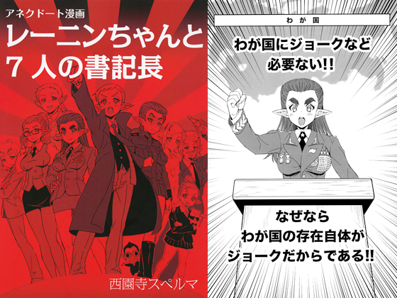 レーニンちゃんと7人の書記長