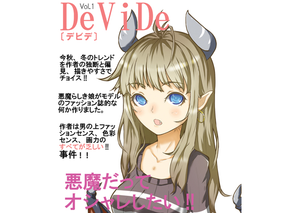 DLsite専売DeViDe vol.1