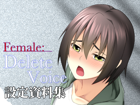 Female:Delete Voice 設定資料集