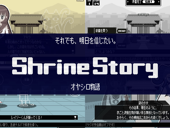 ShrineStory オヤシロ物語