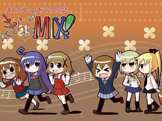 きららMIX!