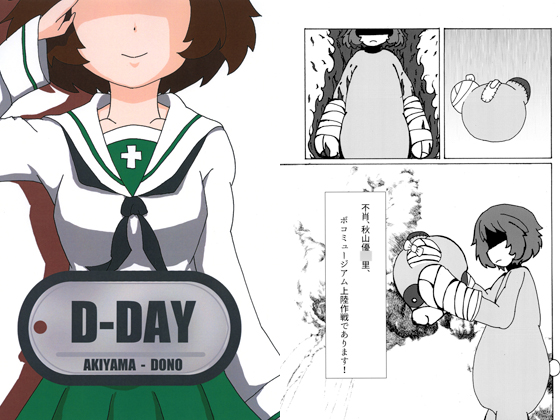 D-DAY AKIYAMA-DONO