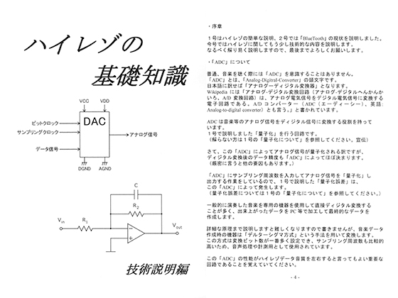 ハイレゾの基礎知識 技術説明編