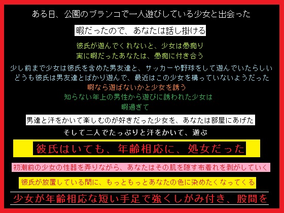 年下のカップルから、少女の体と心を奪った、あなた