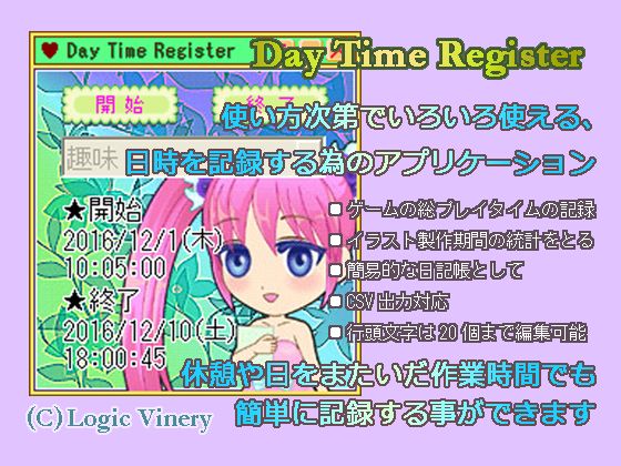 DLsite専売Day Time Register