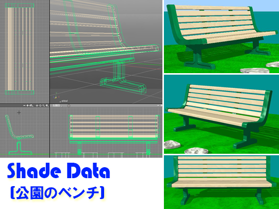 shadeデータ(3D素材)