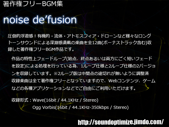 DLsite専売著作権フリーBGM集 noise de'fusion