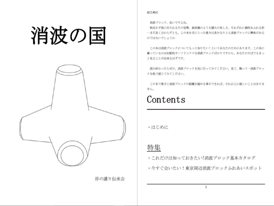 DLsite専売消波の国