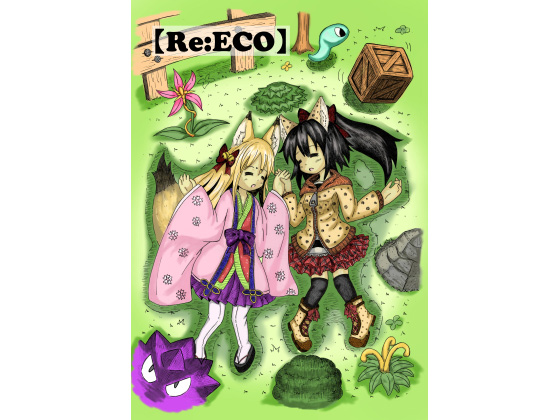 【Re:ECO】