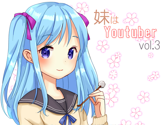 【耳かき】妹はYoutuber vol.3