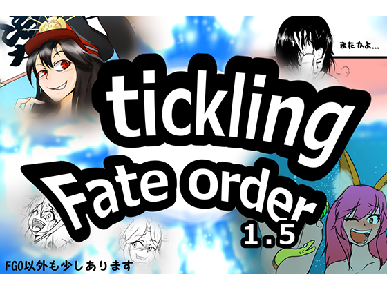 Fate/Tickling Order2