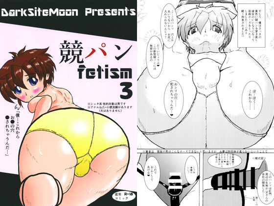 競パンfetism3