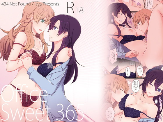 Office Sweet 365(モノクロ版)