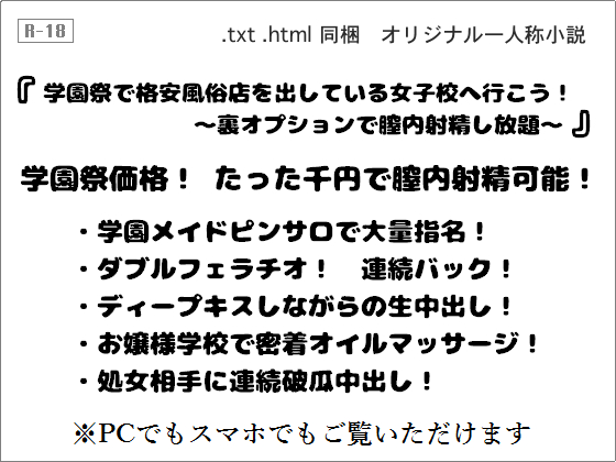 学園祭で格安風俗店を出している女子校へ行こう! ～裏オプションで膣内射精し放題～