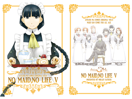 NO MAID,NO LIFE V