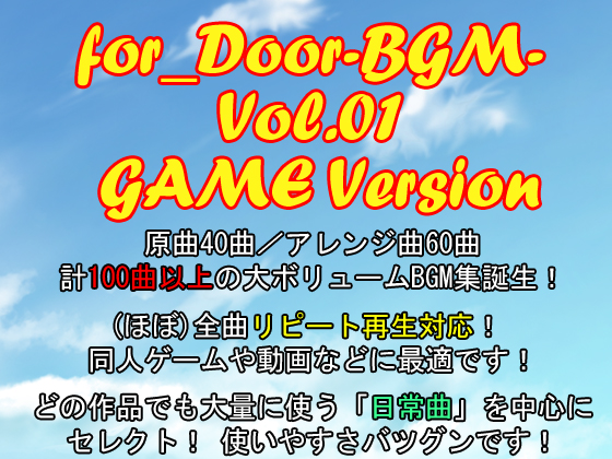 for_Door-BGM- Vol.01 GAME Version