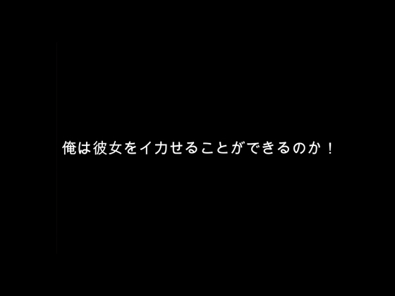 俺の挑戦! スカイダイビング編